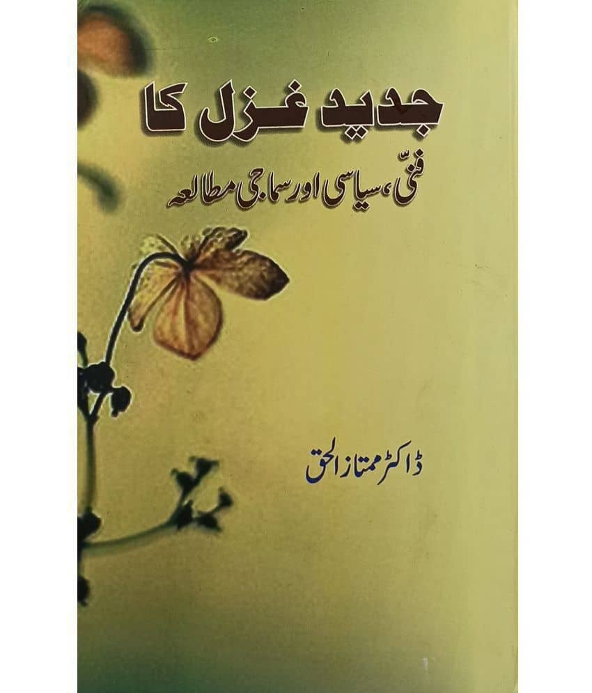 Jadid Gazal ka Fanny siyasi aur samaji Mutala knowledge about modern poetrt