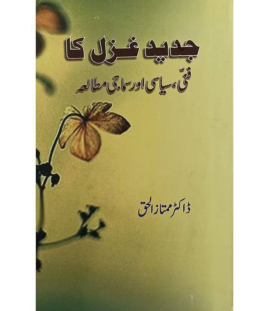Jadid Gazal ka Fanny siyasi aur samaji Mutala knowledge about modern poetrt - Stationery | Buy online on ZillyBuy