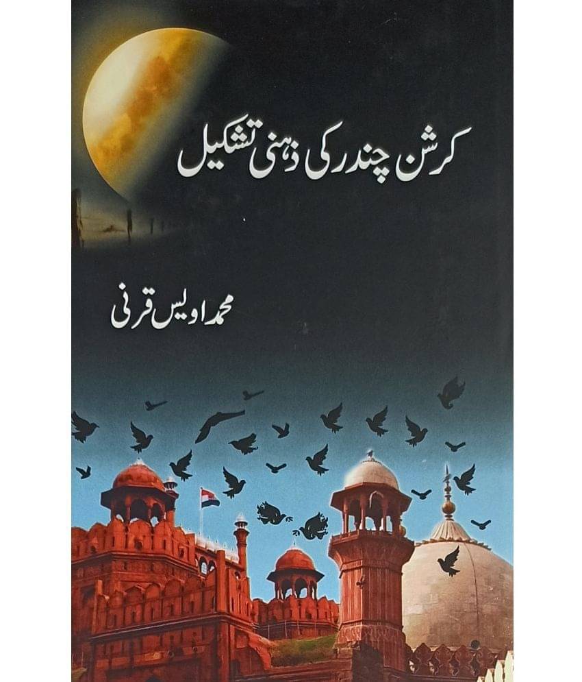 Krishan Chandar ki Zehani Tashkil Urdu Literary Services Krishan Chandar ki Zehani Tashkil Urdu Literary Services