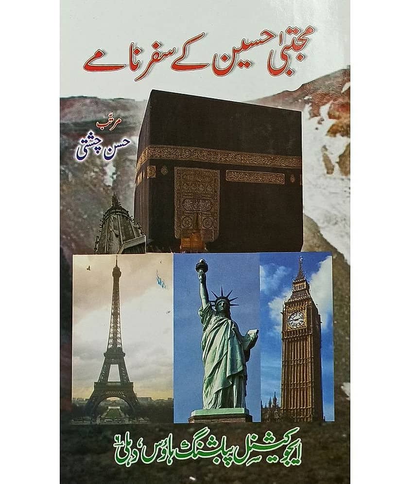 Mujtaba Hussain ke Safar Name Urdu Story of Journey - Stationery | Buy online on ZillyBuy