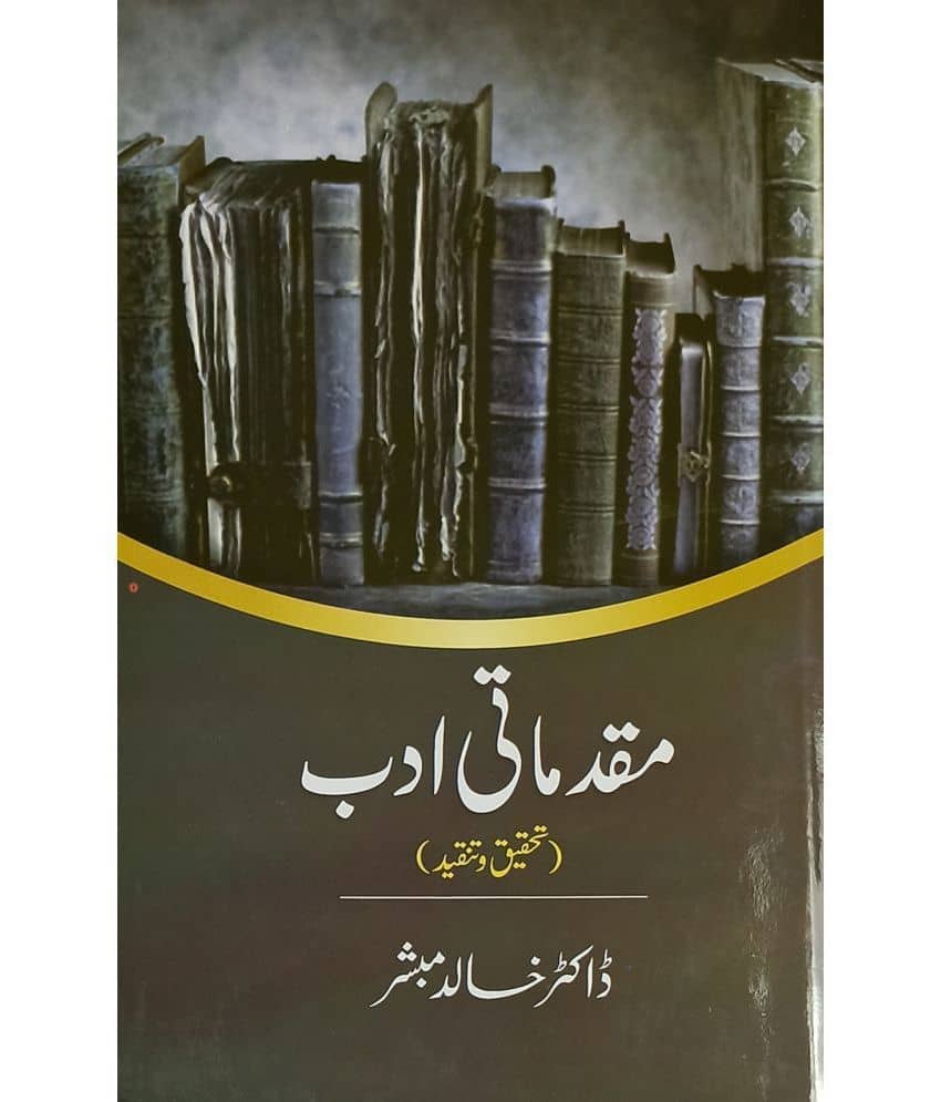 Muqaddamati Adab Urdu Literary Services