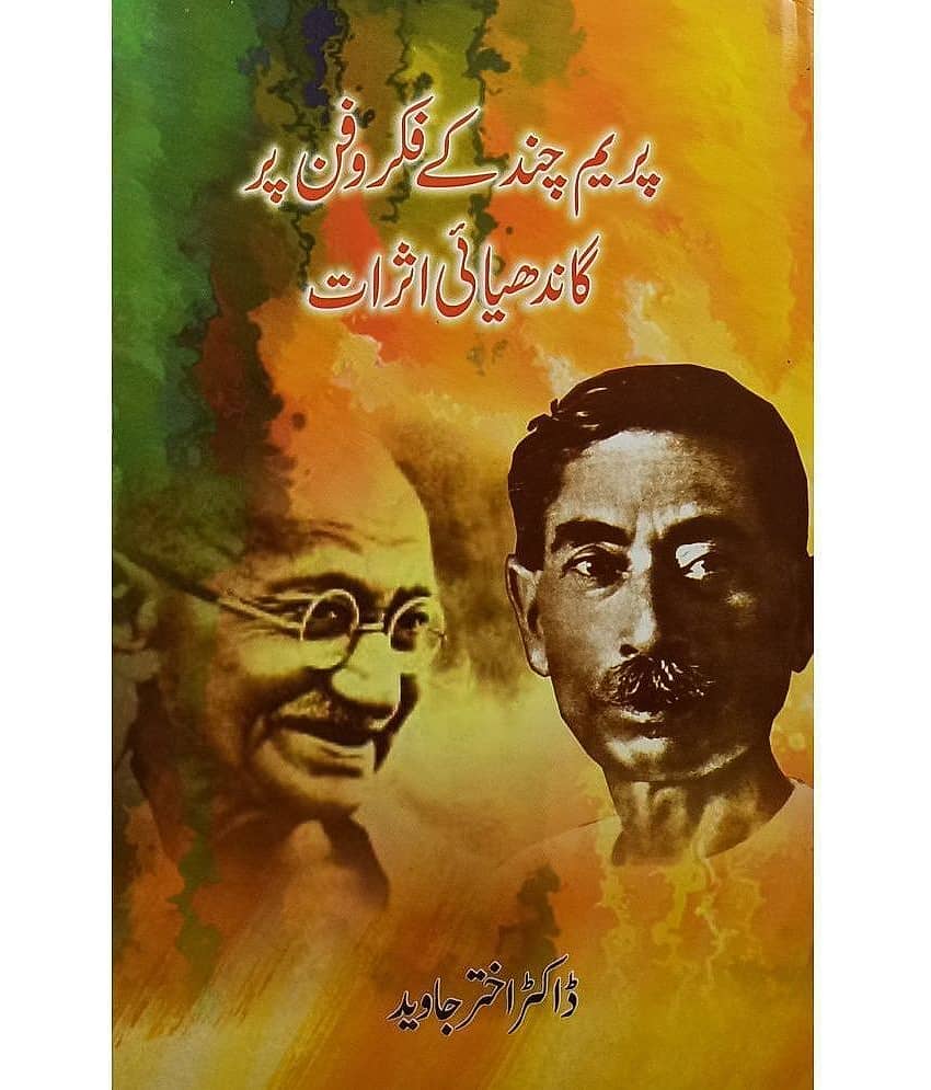 Prem Chand ke Fikr O Fan par Gandhiyai Asrat Urdu Literary Services - Stationery | Buy online on ZillyBuy