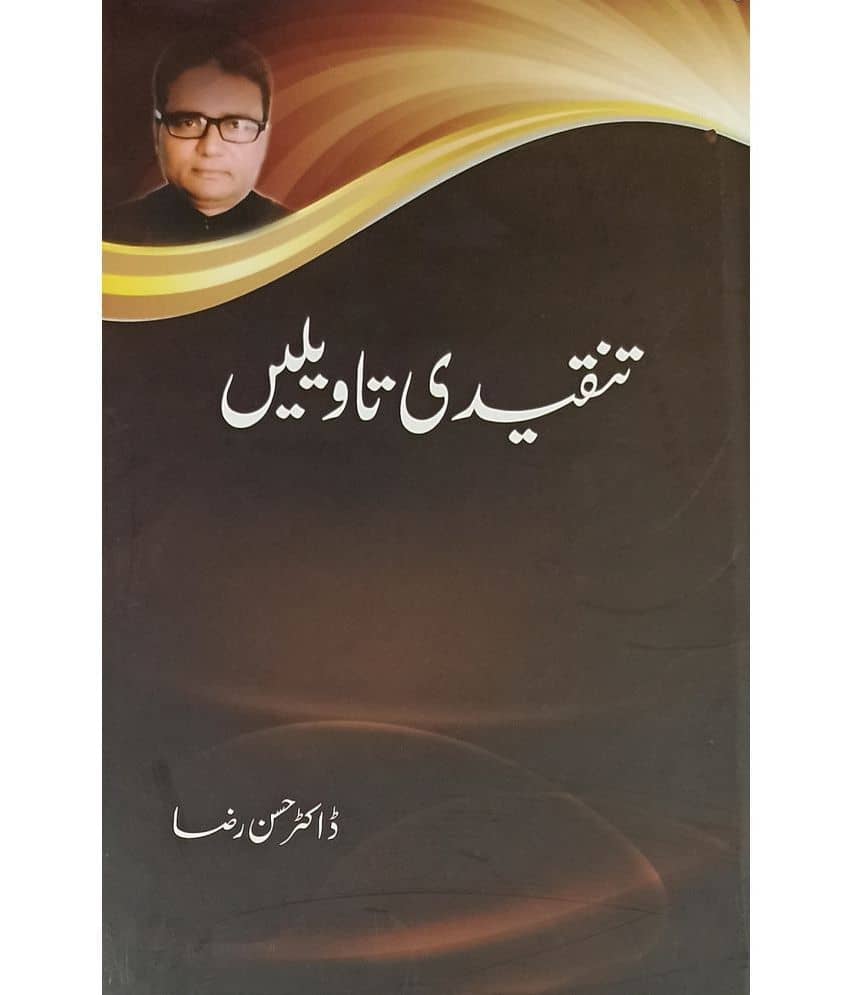 Tanqidi Tawilein urdu Literary services