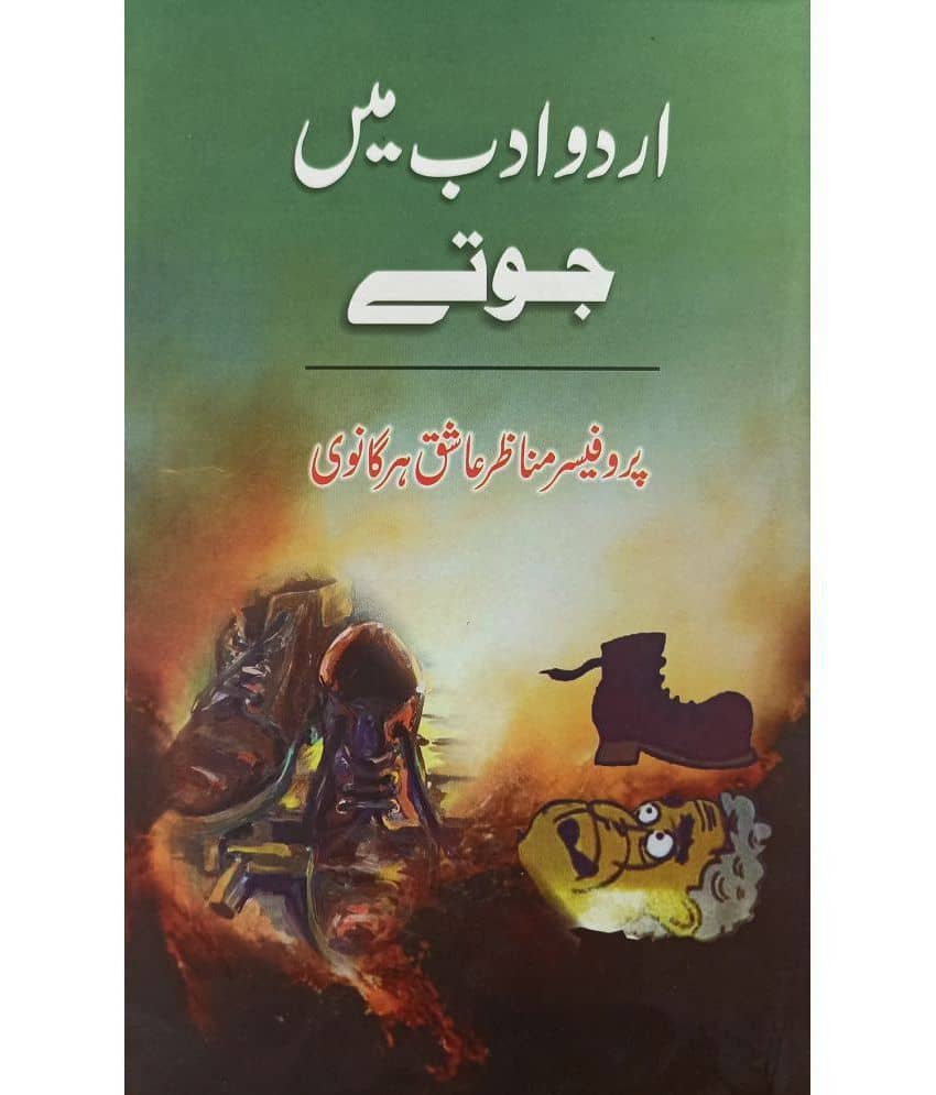 Urdu Adab me Jute Literary Knowledge