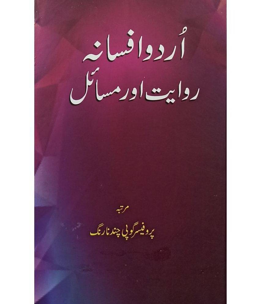     			Urdu Afsana Riwayat Or Masail Literary Knowledge