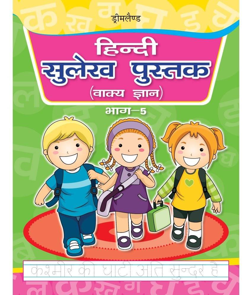 Hindi Sulekh Pustak Part 5 - Early Learning Book Hindi Sulekh Pustak Part 5 - Early Learning Book