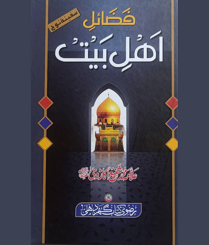 Fazail e Ahle Bait Virtue Of Family Of Prophet Muhammad - Stationery | Buy online on ZillyBuy