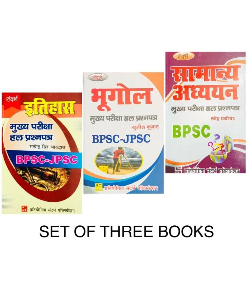 Bhugol, Samanya Adhyayan, Itihas Main Exam Solved Question Paper For BPSC/JPSC (SET OF THREE BOOKS) Bhugol, Samanya Adhyayan, Itihas Main Exam Solved Question Paper For BPSC/JPSC (SET OF THREE BOOKS)