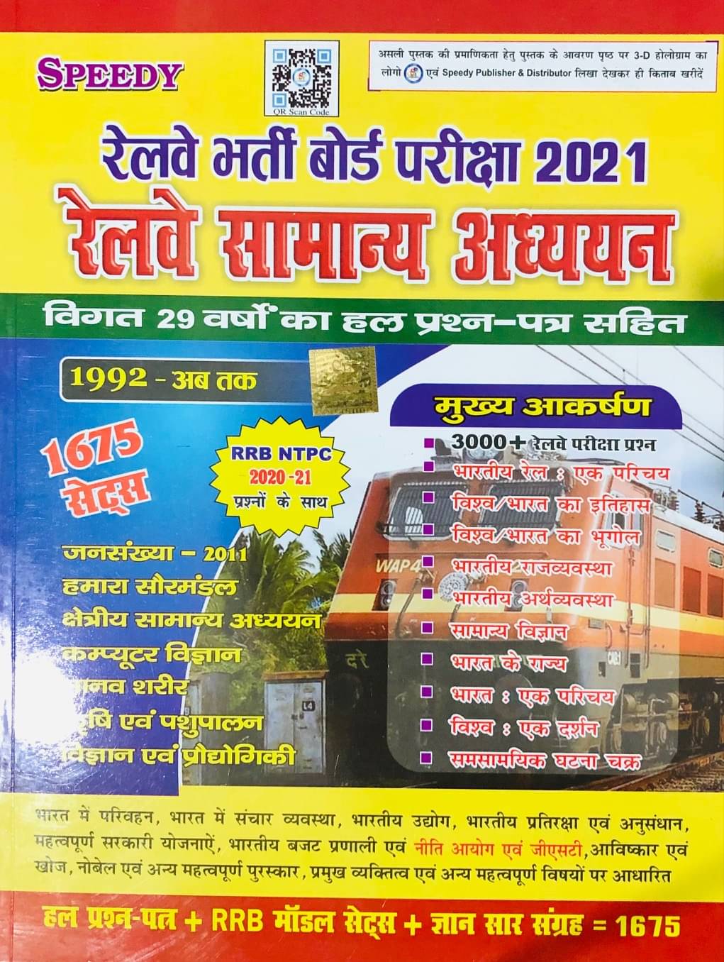 Speedy Railway Samanya Adhyayan 1675 Sets With 29 Years Solved Question Speedy Railway Samanya Adhyayan 1675 Sets With 29 Years Solved Question