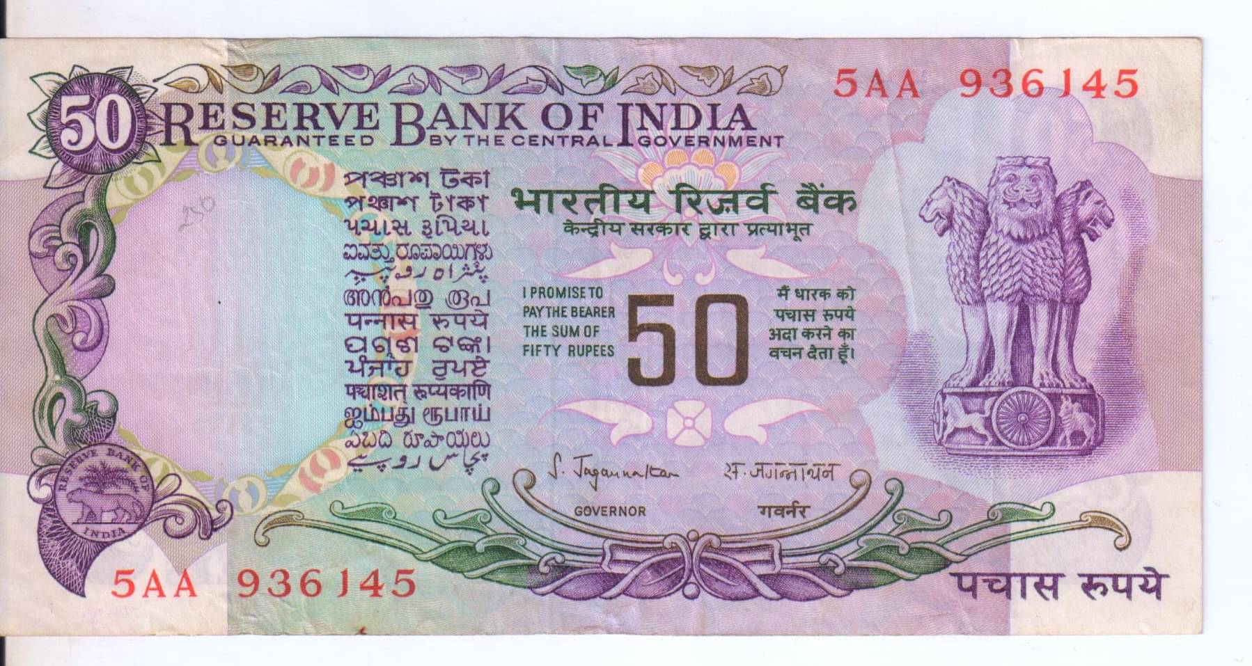    			Rare 50 R s Without Flag Pc. Signed By S Jagannathan