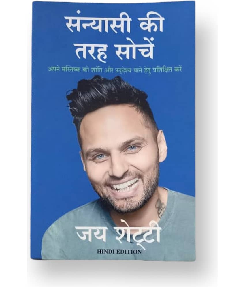Think like A Monk Paperback (Hindi) - Stationery | Buy online on ZillyBuy