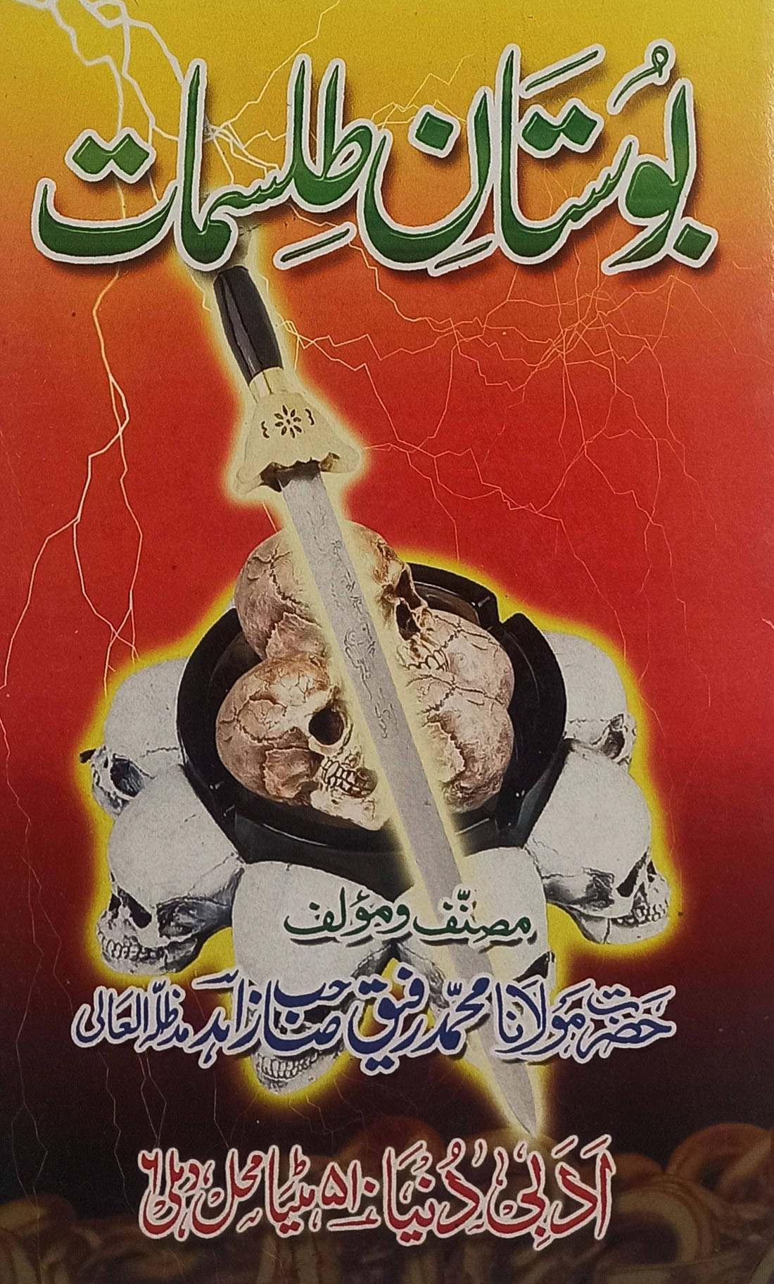     			Bustane Tilismat Urdu Amliyat solution of problems