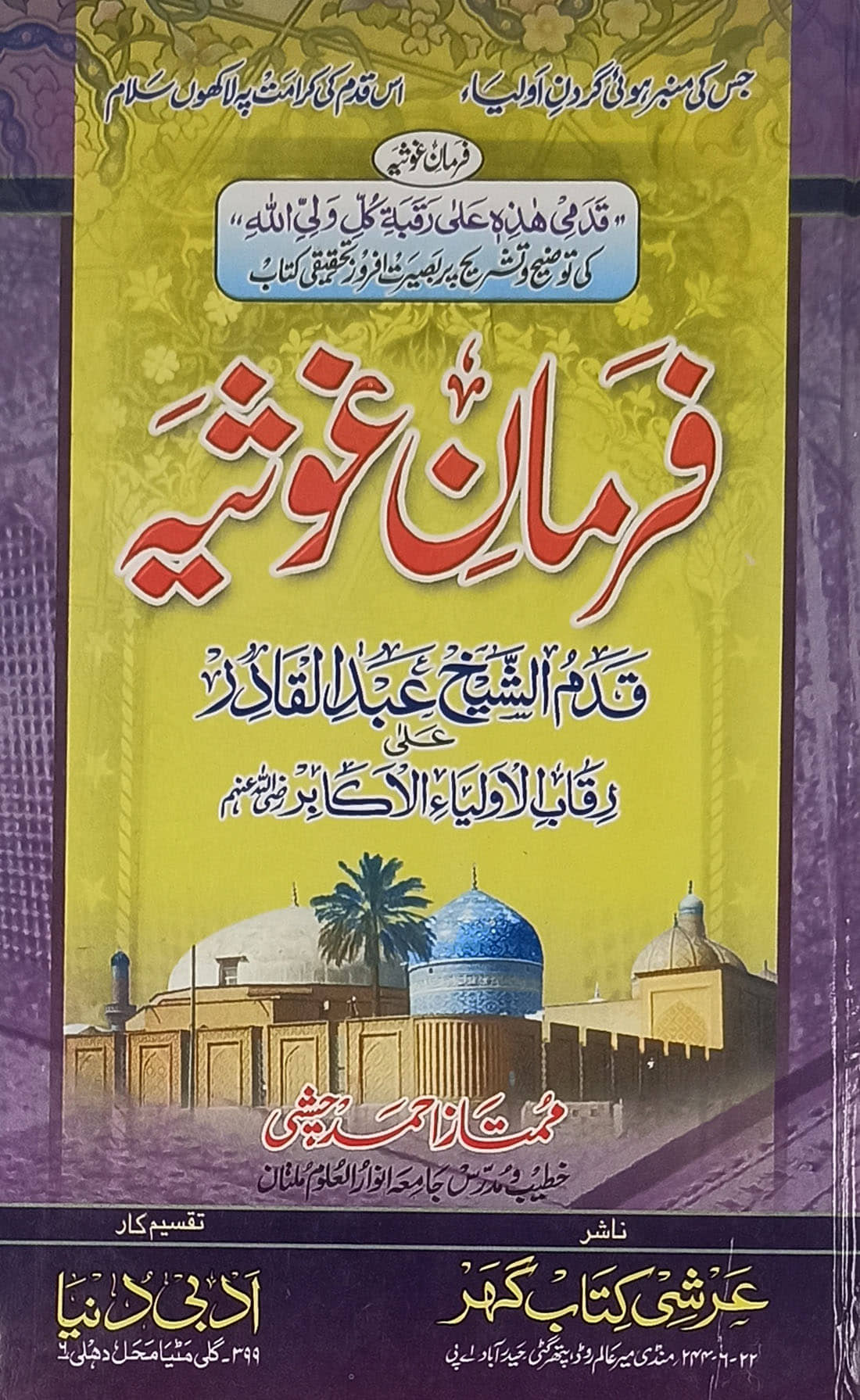 Farmane Ghausiya Urdu knowledge about foot on neck of auliya