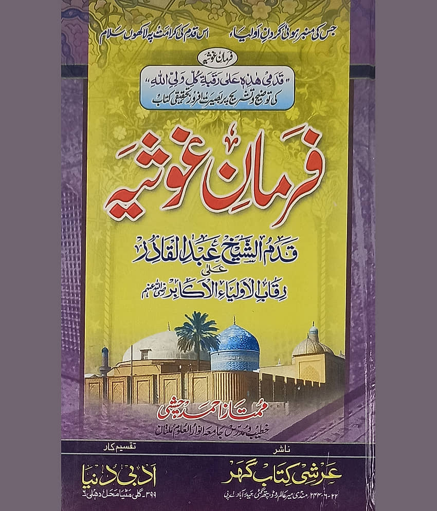 Farmane Ghausiya Urdu knowledge about foot on neck of auliya - Stationery | Buy online on ZillyBuy
