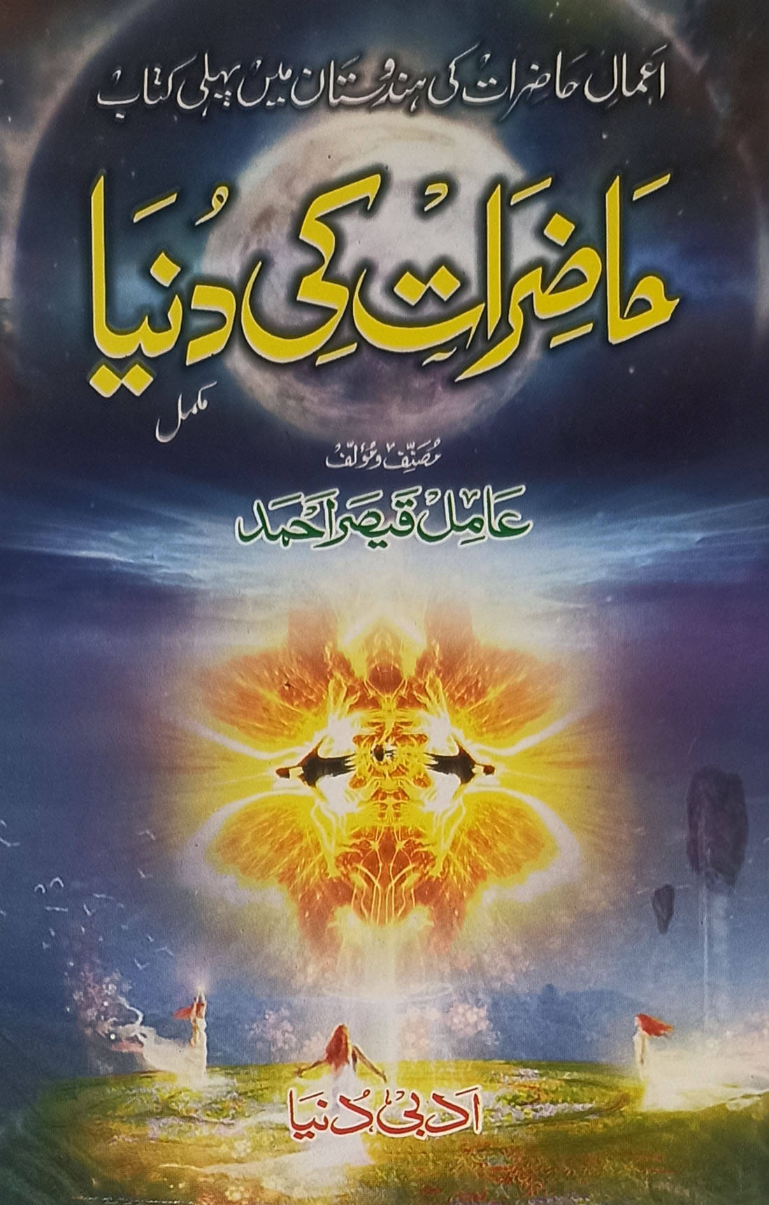     			Hazirat ki Duniya Urdu Amliyat Jin Pari Muakkil