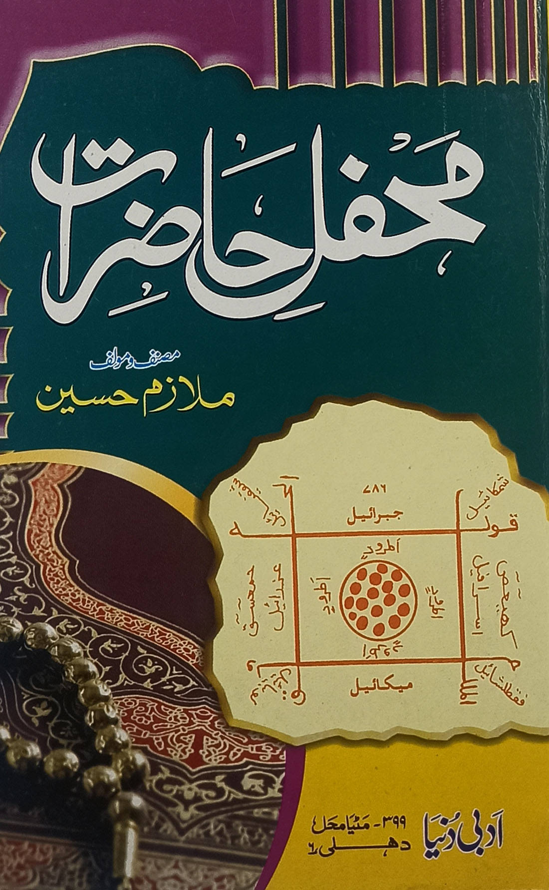     			Mahfile Hazirat Urdu Amliyat Book