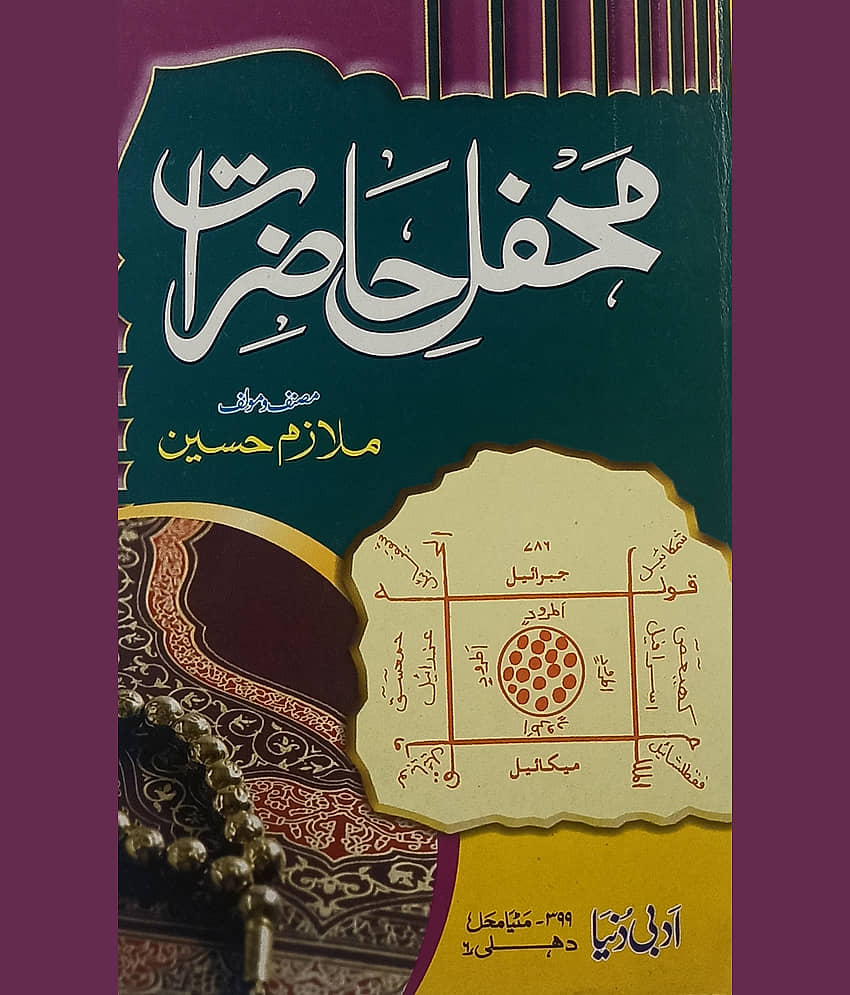 Mahfile Hazirat Urdu Amliyat Book - Stationery | Buy online on ZillyBuy