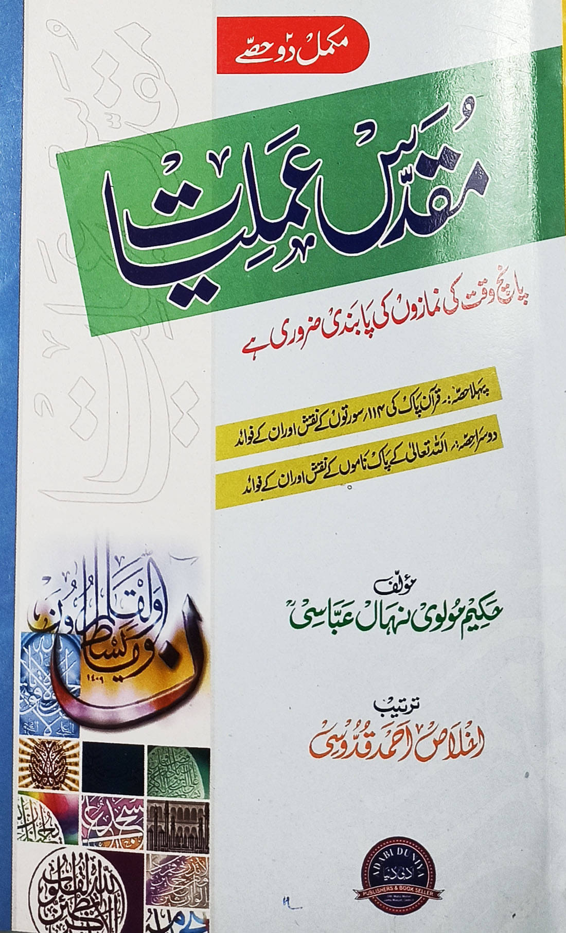     			Muqaddas Amliyat Urdu Amliyat Surah and Allah Name