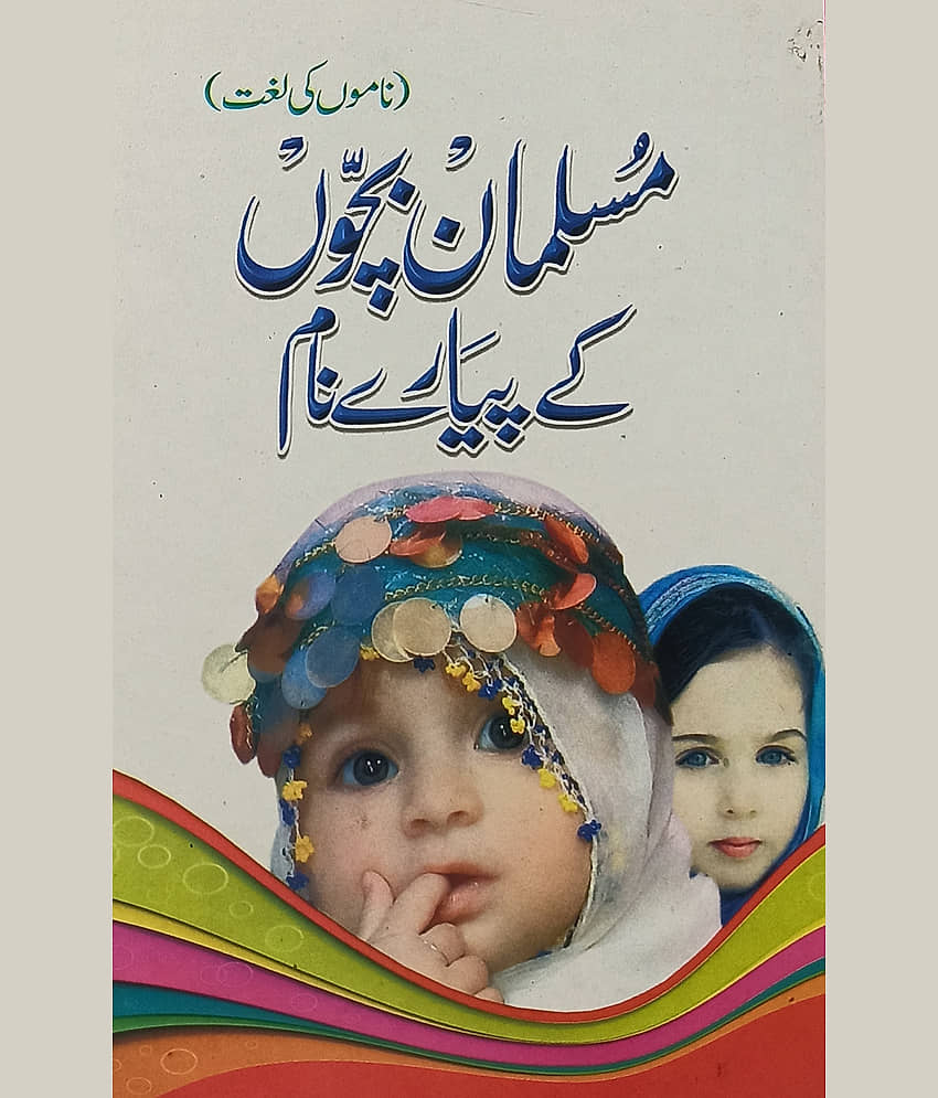 Musalman Bachchon ke Piyare Naam Urdu Names collection with meaning - Stationery | Buy online on ZillyBuy