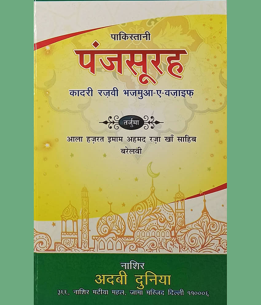 Qadri Razvi Pakistani Panj Surah Hindi Wazifa and Amliyat Book - Stationery | Buy online on ZillyBuy