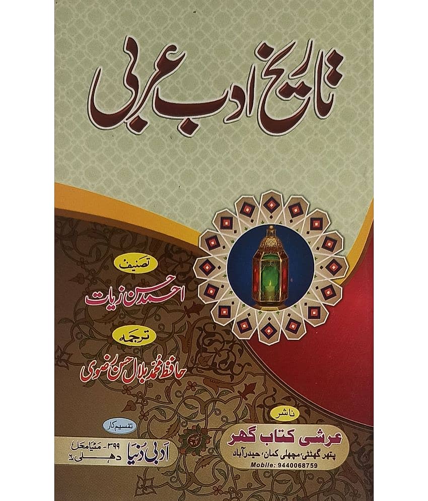 Tarikhe Adab Arbi History of Arabi Literature - Stationery | Buy online on ZillyBuy