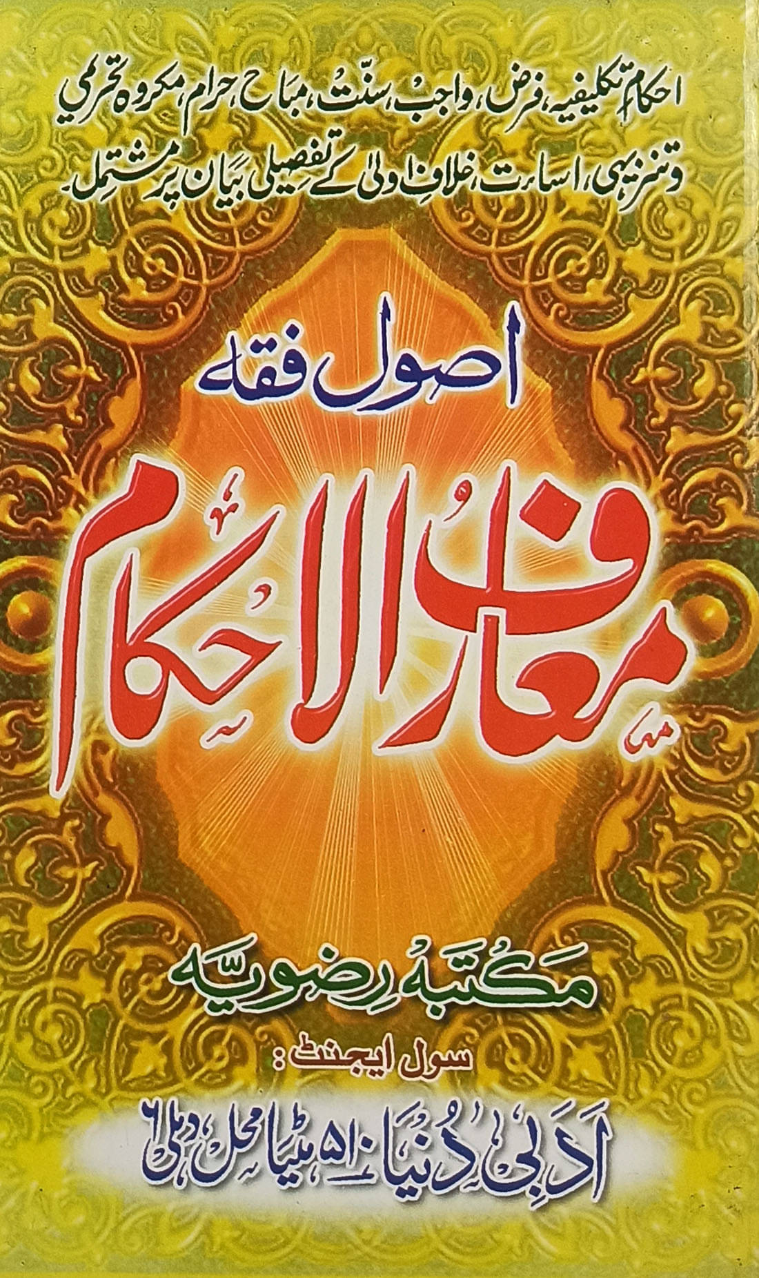 Usule Fiqh Mariful Ehkam Urdu Islamic rules and regulation Usule Fiqh Mariful Ehkam Urdu Islamic rules and regulation