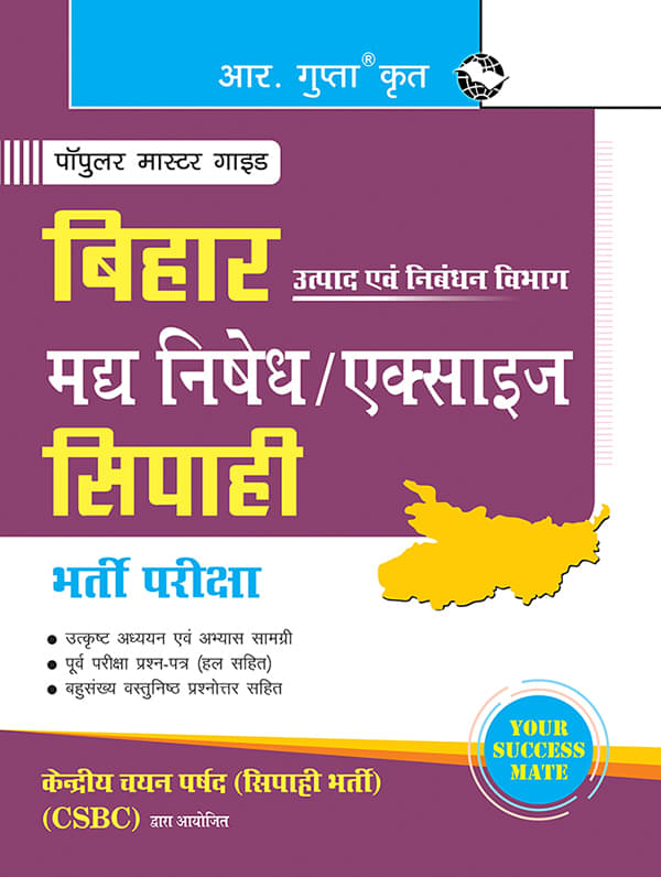 Bihar : Prohibition/Excise Constable Recruitment Exam Guide Bihar : Prohibition/Excise Constable Recruitment Exam Guide