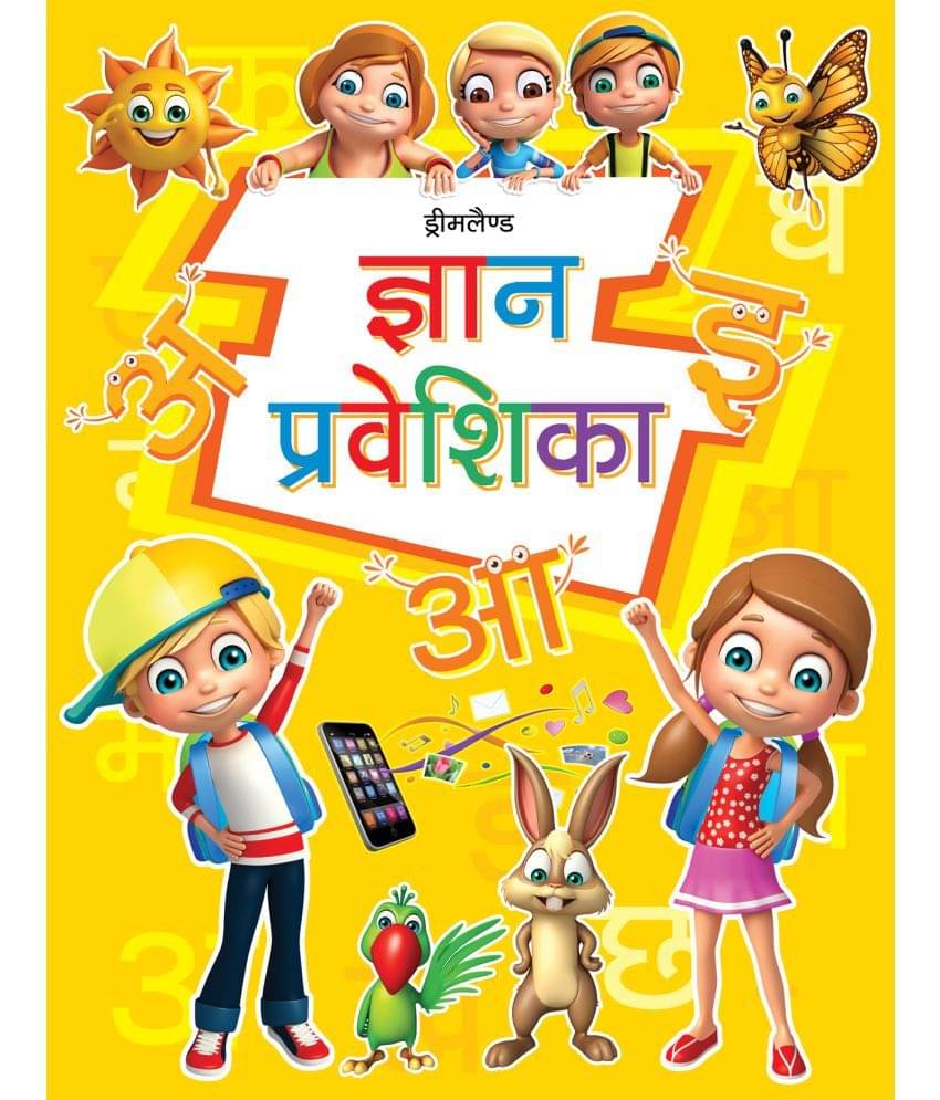Gyan Praveshika (Hindi) - Early Learning Book Gyan Praveshika (Hindi) - Early Learning Book