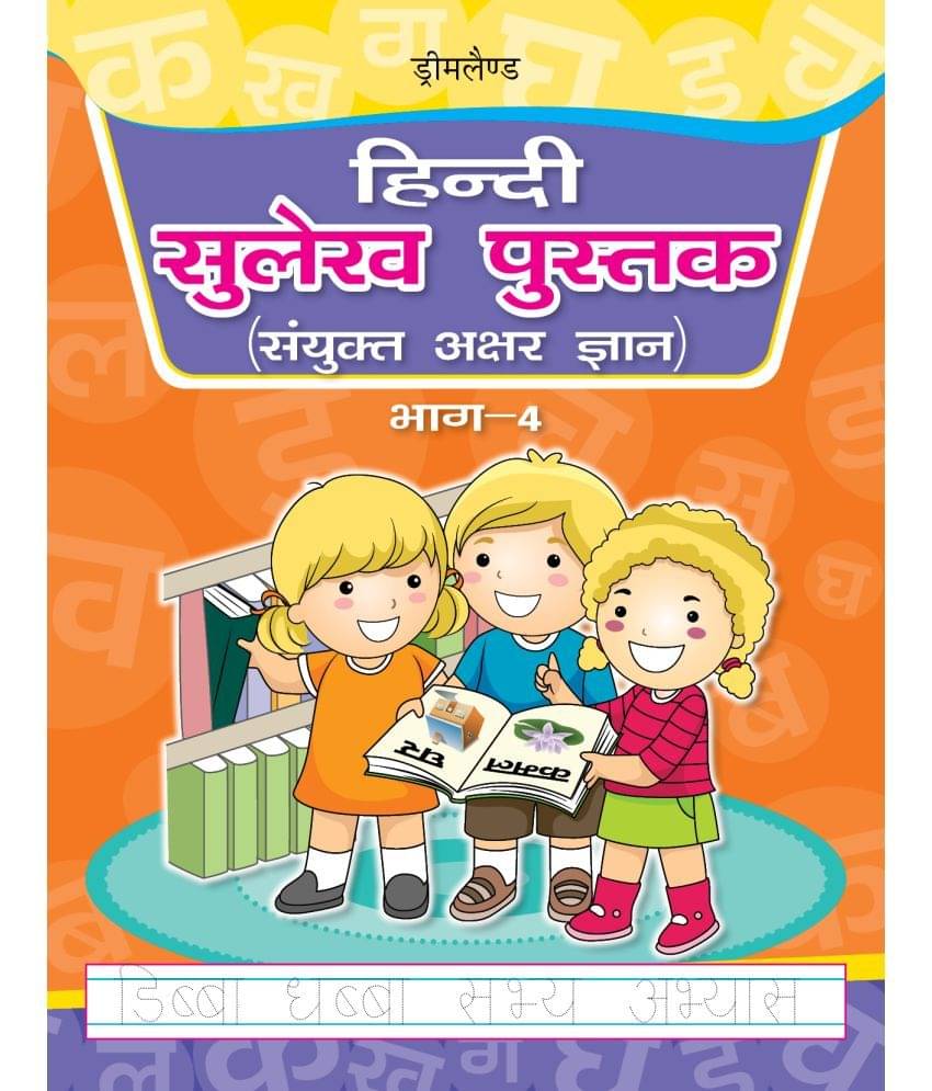 Hindi Sulekh Pustak Part 4 - Early Learning Book Hindi Sulekh Pustak Part 4 - Early Learning Book