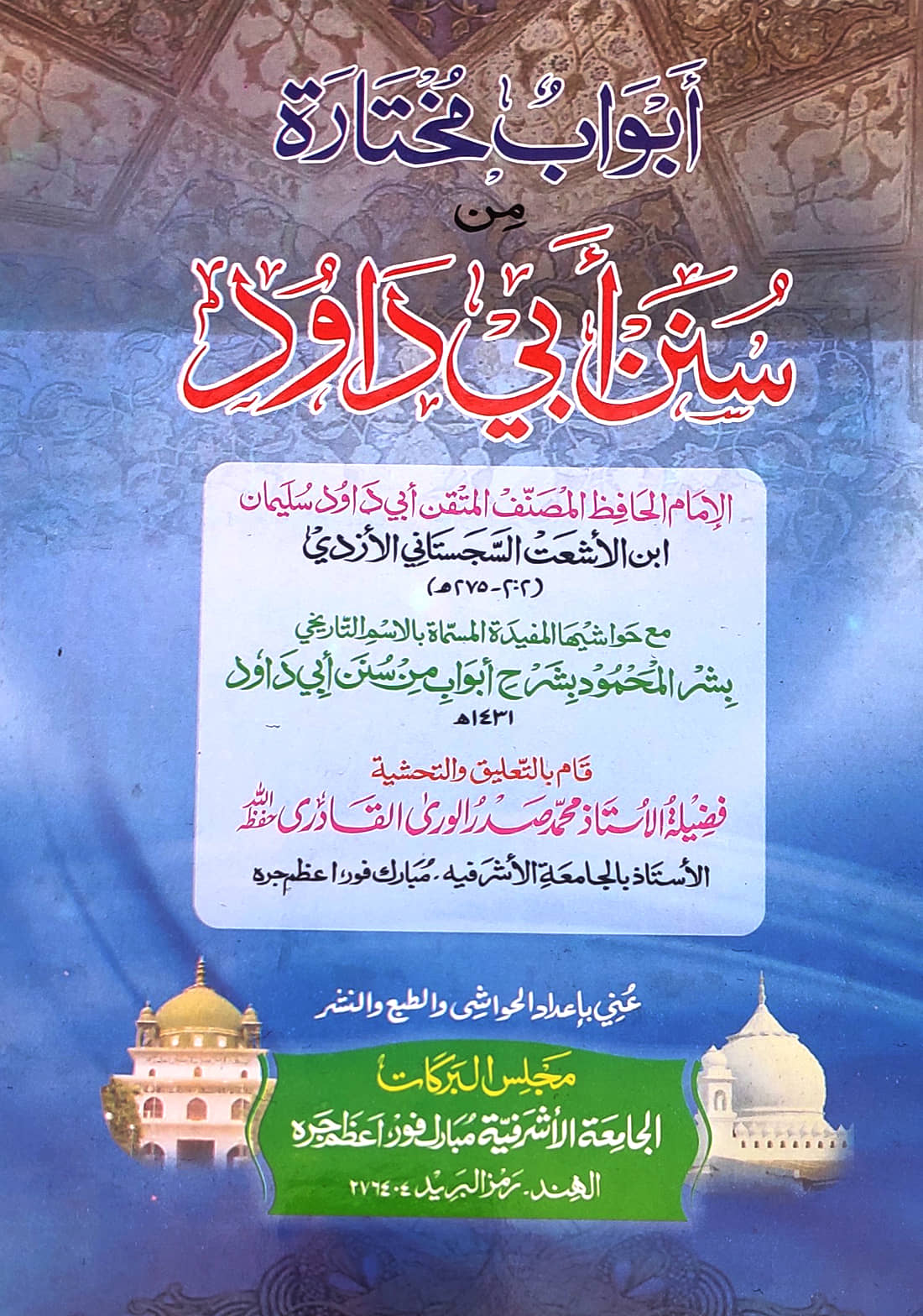 Abwabun Mukhtarah min Sunan Abi Daud Arabic Hadith