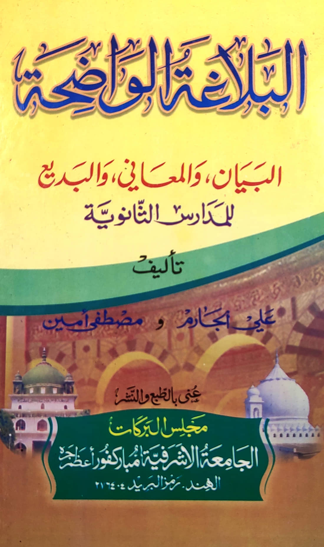 Albalagatul Wazeha Arabic Ilme Balagat