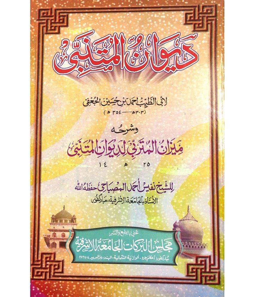 Diwanul Mutanabbi with Hashia Arabic Poems     			Diwanul Mutanabbi with Hashia Arabic Poems