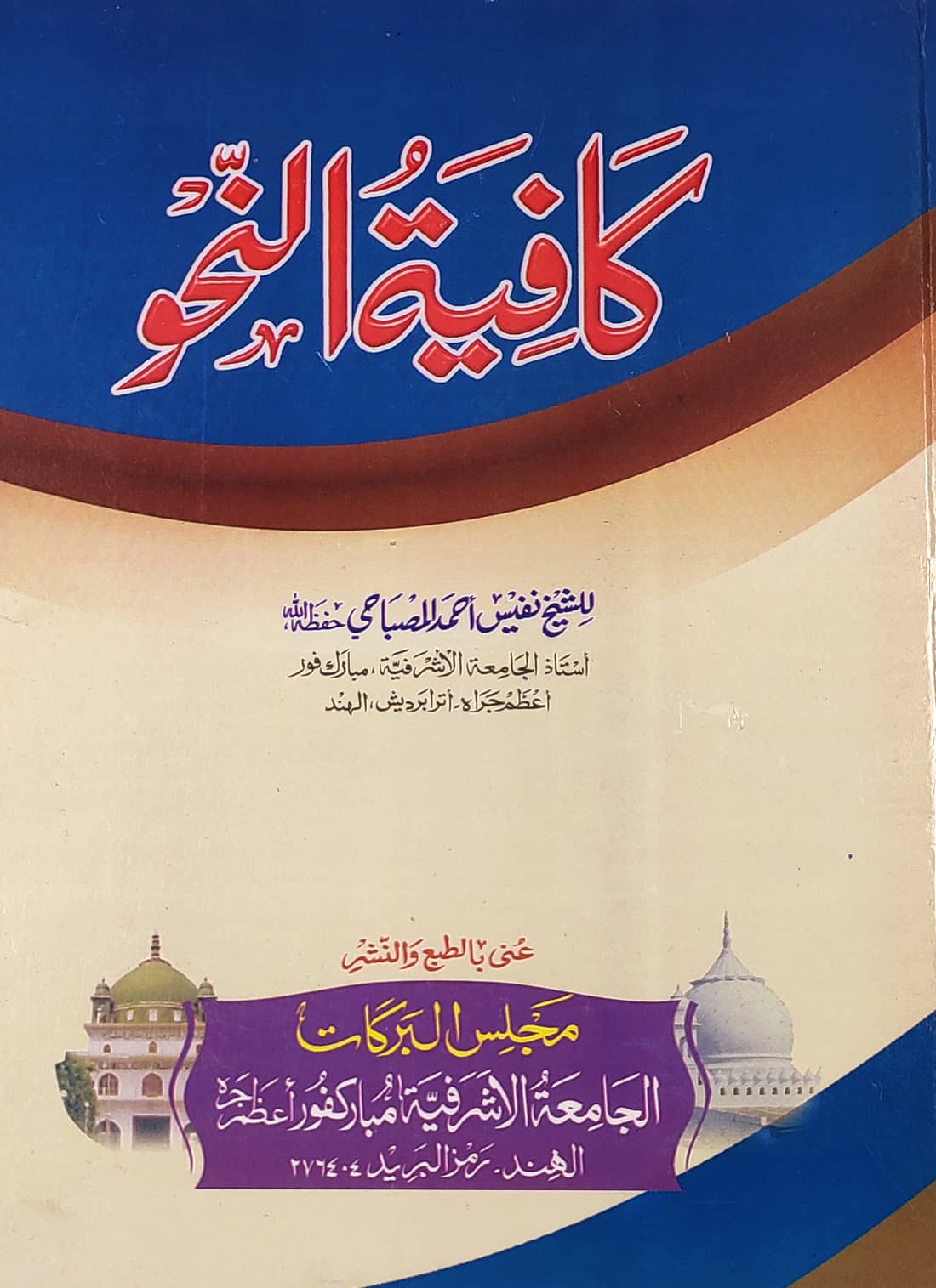 Kafiyatun Nahw Arabic Grammer Ilme Nahw