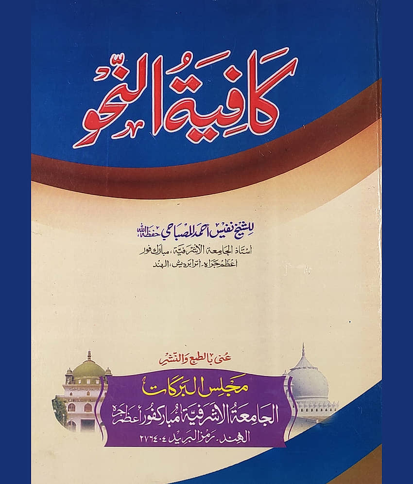 Kafiyatun Nahw Arabic Grammer Ilme Nahw - Stationery | Buy online on ZillyBuy