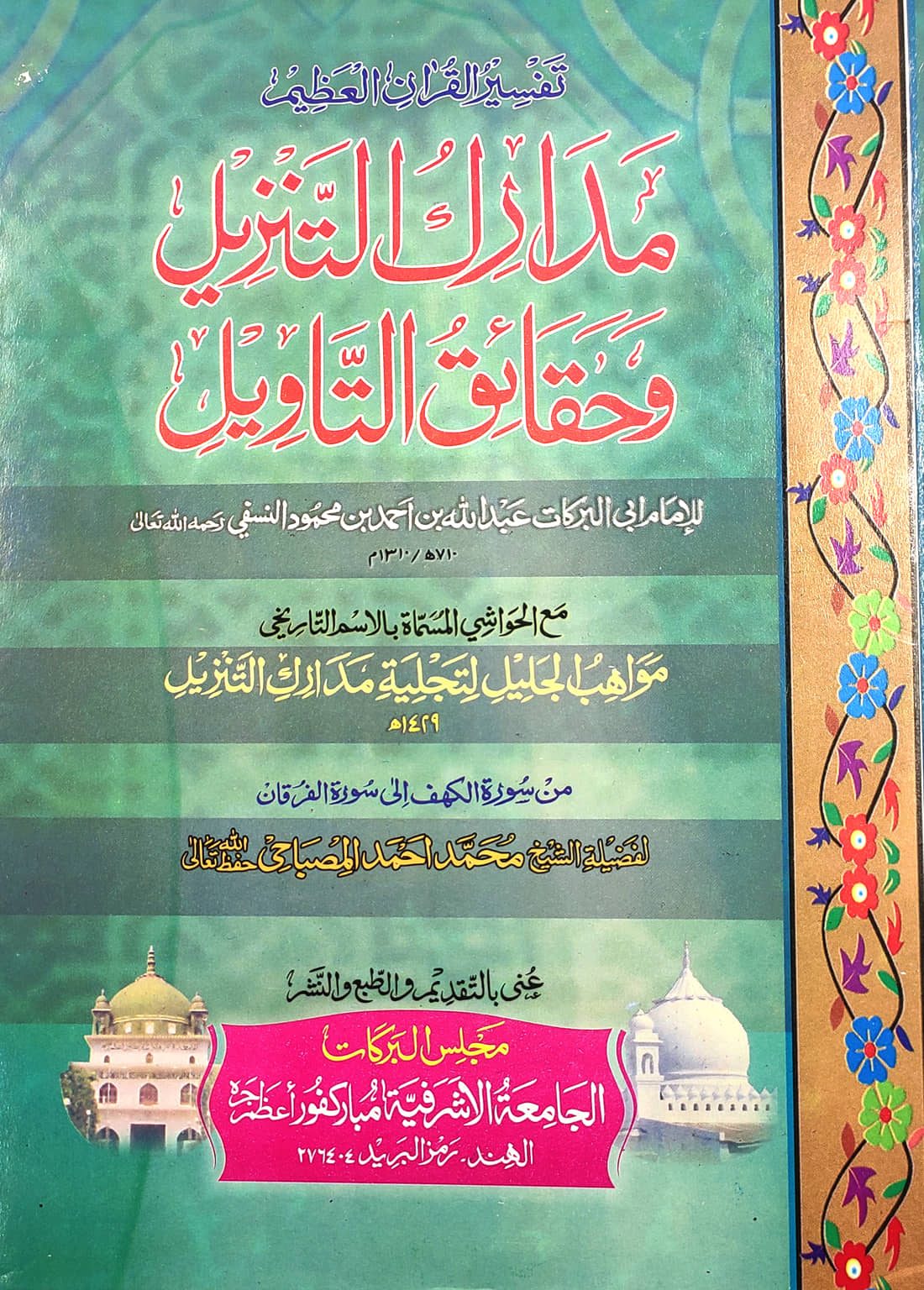 Madarikut Tanzil O Haqaiqut Tawil With Hashia Arabic Tafsir Surah Kahaf To Furqan