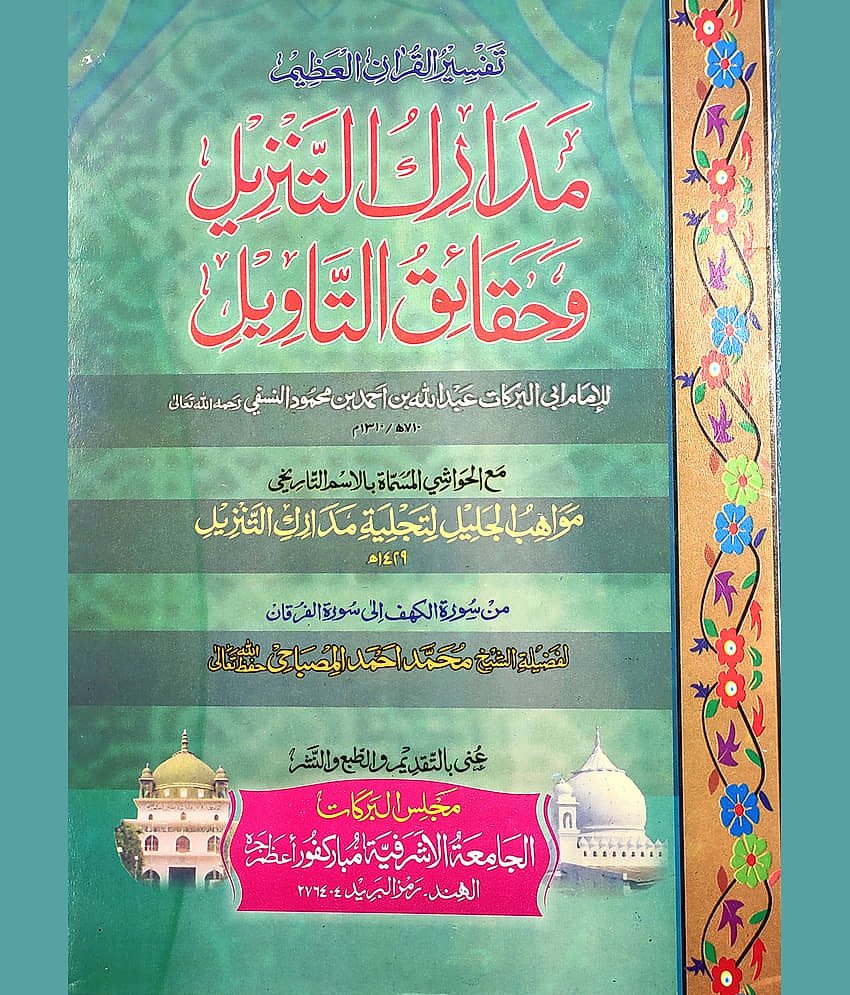 Madarikut Tanzil O Haqaiqut Tawil With Hashia Arabic Tafsir Surah Kahaf To Furqan - Stationery | Buy online on ZillyBuy