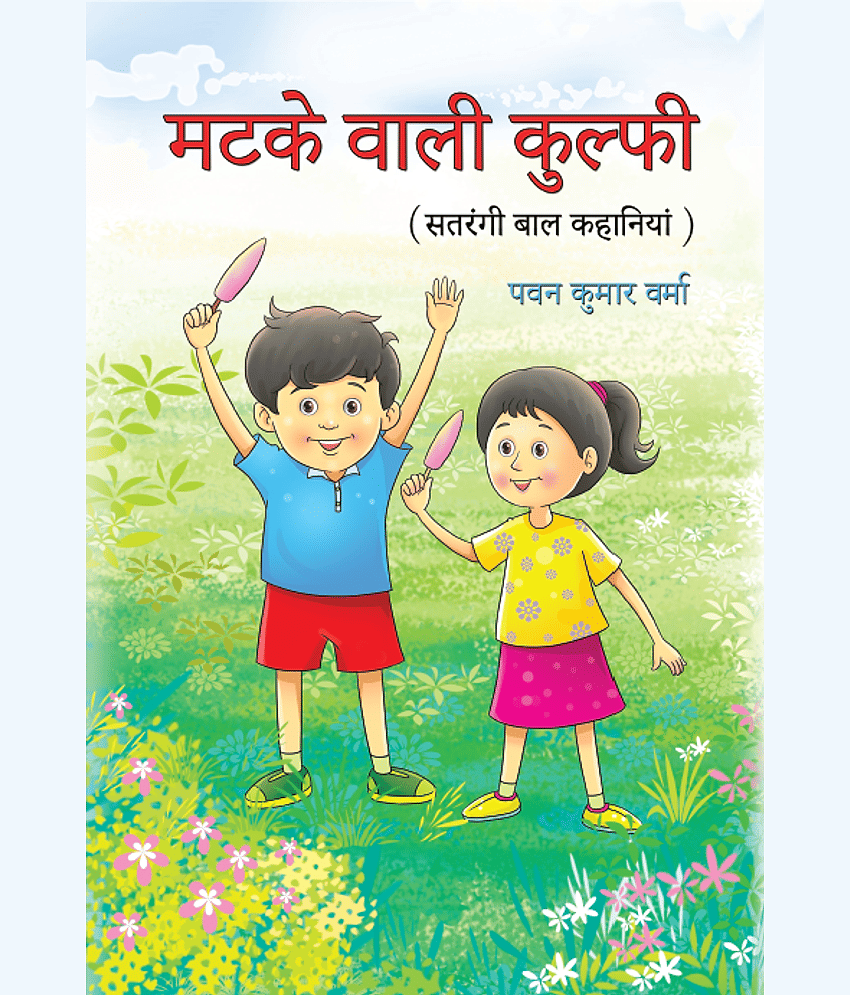 Matake Wali Kulfi - Stationery | Buy online on ZillyBuy
