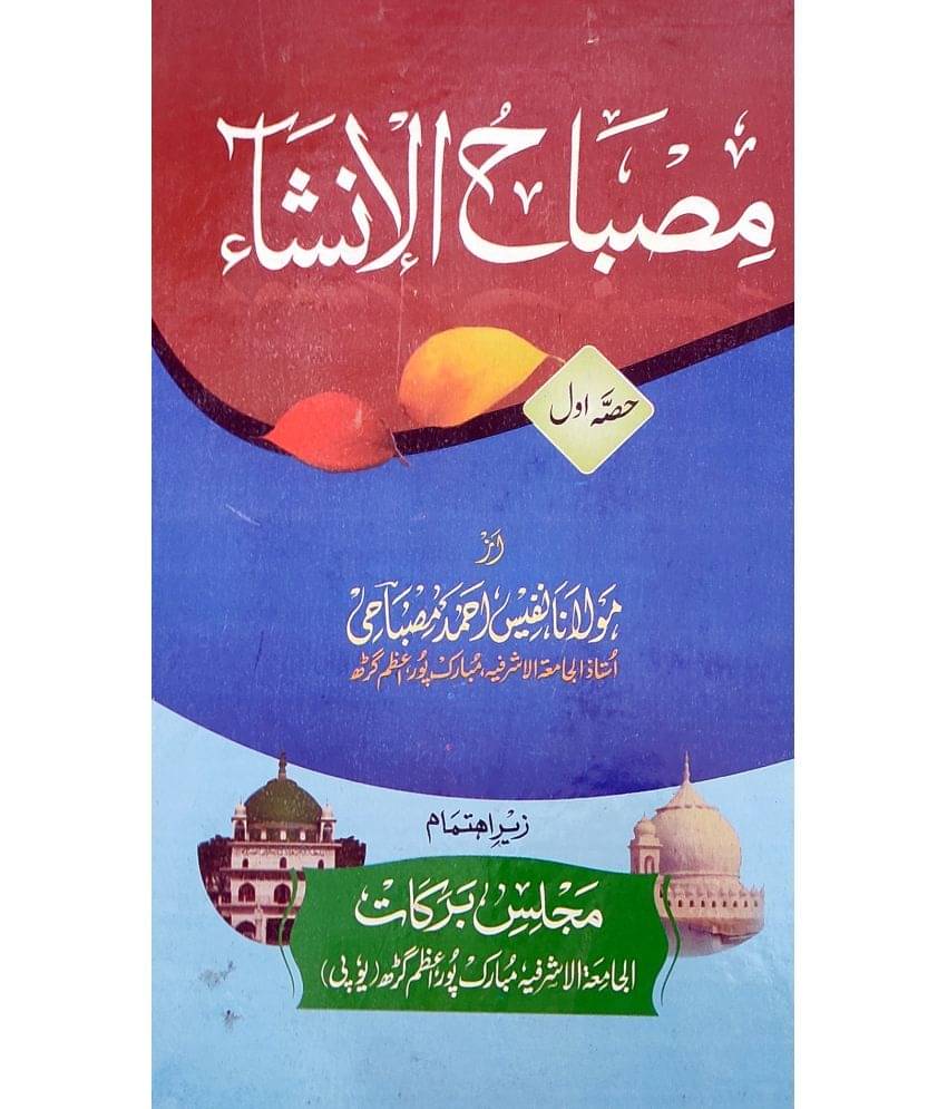     			Misbahul Insha Part 1 Urdu Arabic Grammar