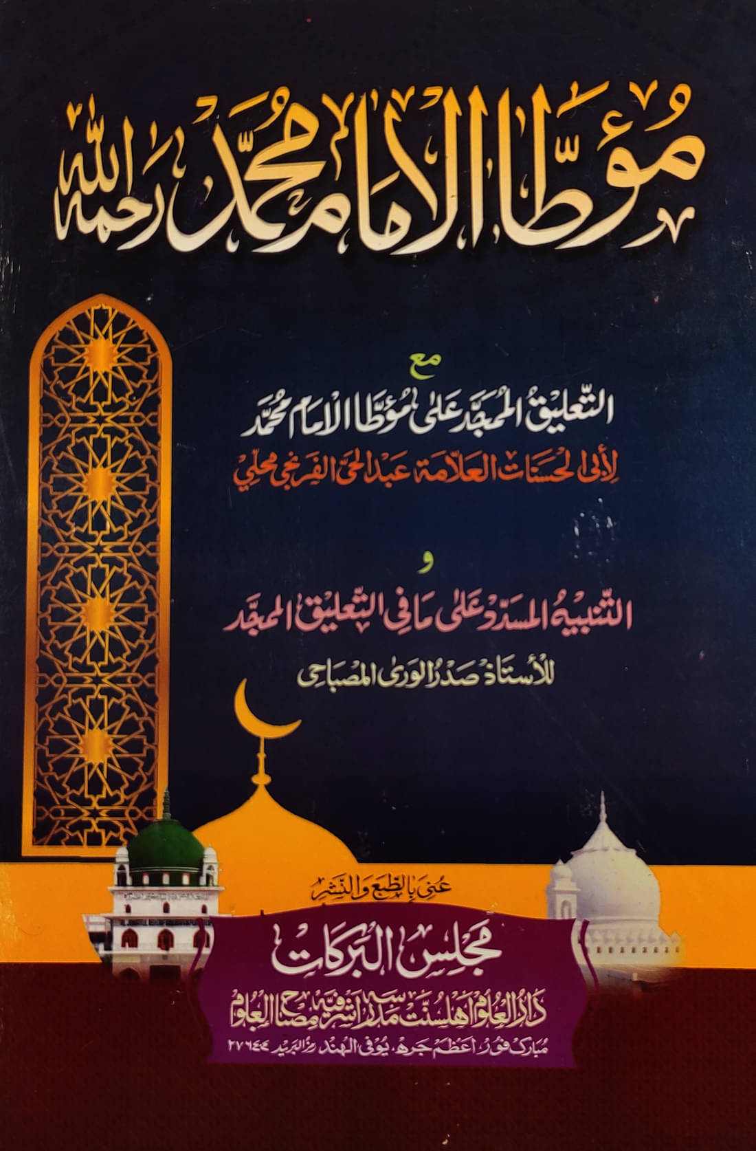     			Moatta Imam Muhammad with Hashia Arabic Hadith