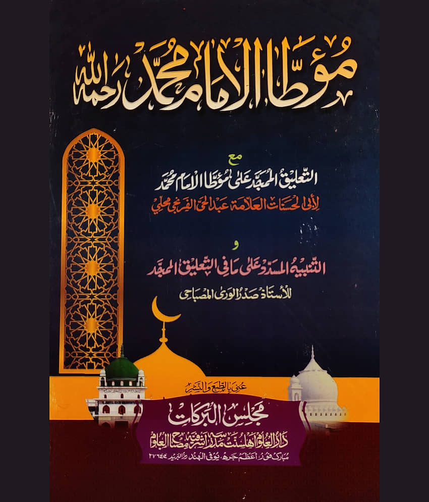 Moatta Imam Muhammad with Hashia Arabic Hadith - Stationery | Buy online on ZillyBuy