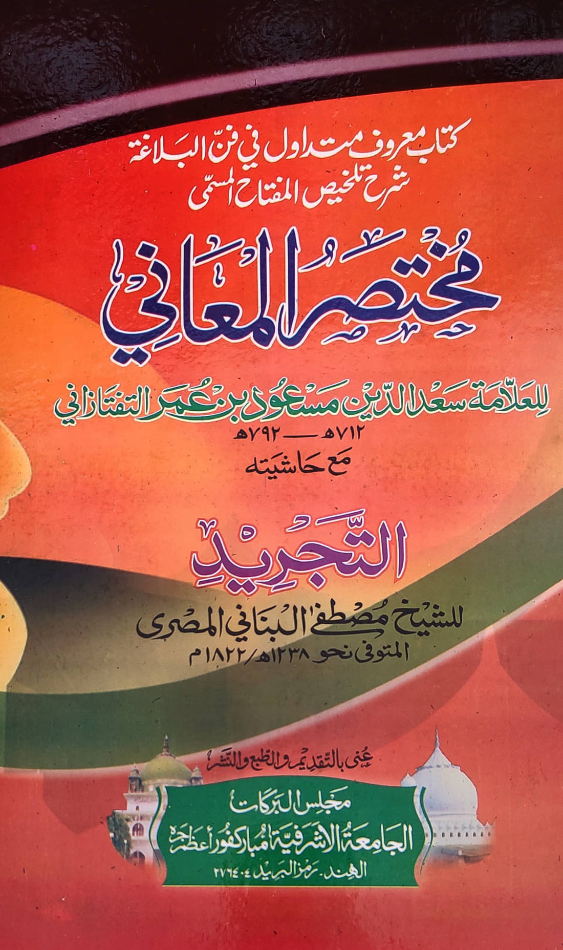     			Mukhtasarul Maani with Hashia Arabic Ilme Balaghat