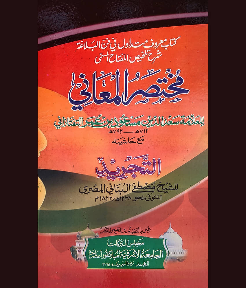 Mukhtasarul Maani with Hashia Arabic Ilme Balaghat - Stationery | Buy online on ZillyBuy