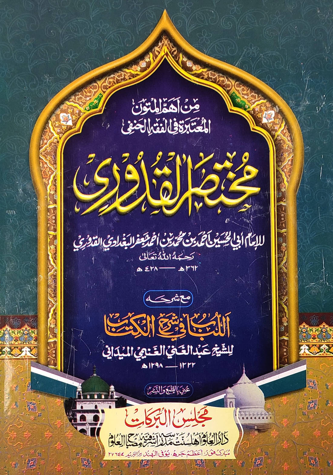 Mukhtasarul Quduri with Hashia Arabic Usule Fiqh Mukhtasarul Quduri with Hashia Arabic Usule Fiqh