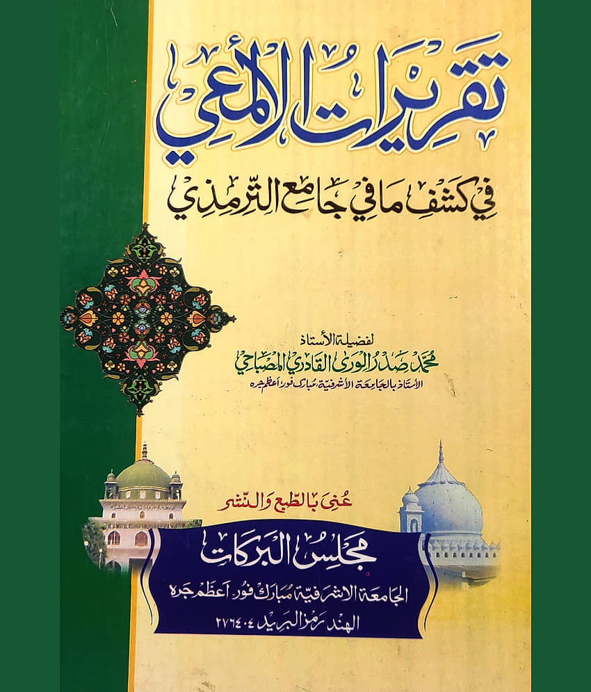 Taqriratul Almayi Arabic Collection of Tirmizi Hadith - Stationery | Buy online on ZillyBuy