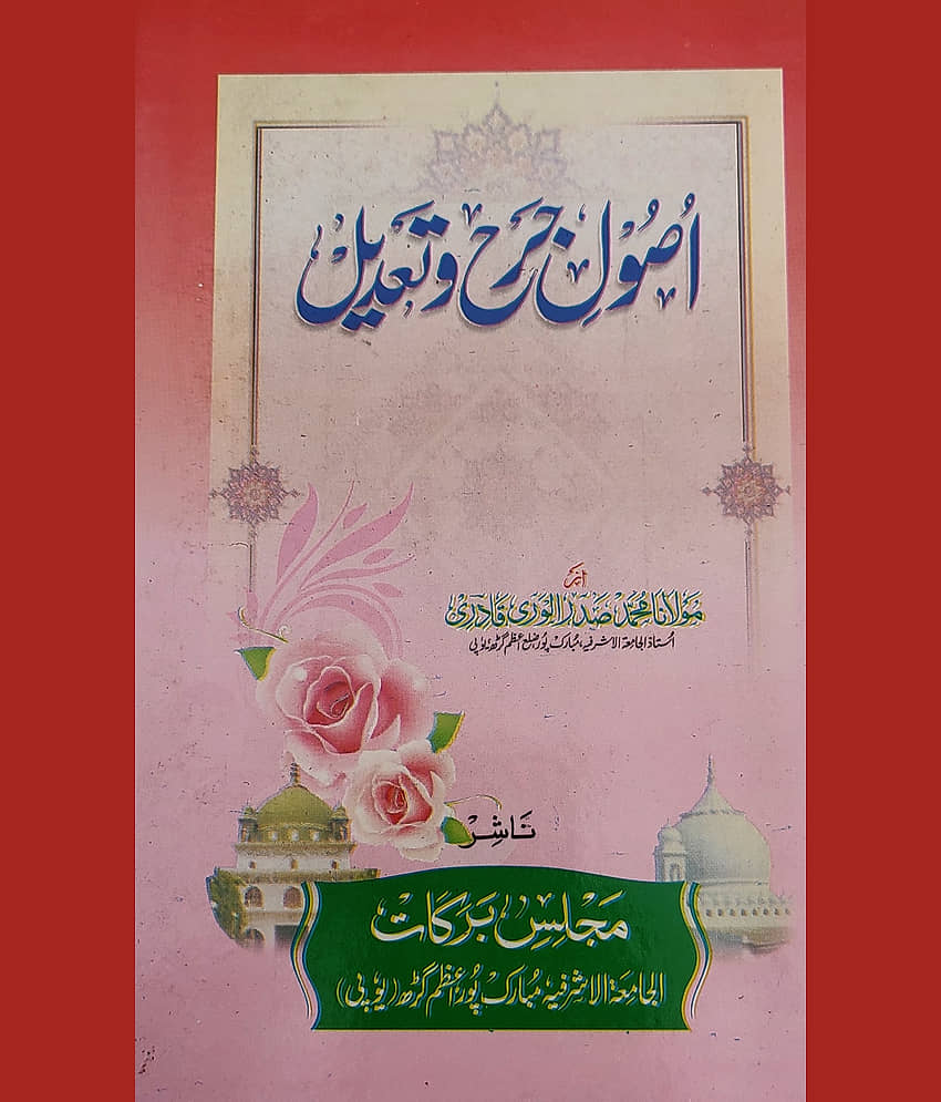 Usule Jarah O Tadil Urdu Usoole Hadith - Stationery | Buy online on ZillyBuy