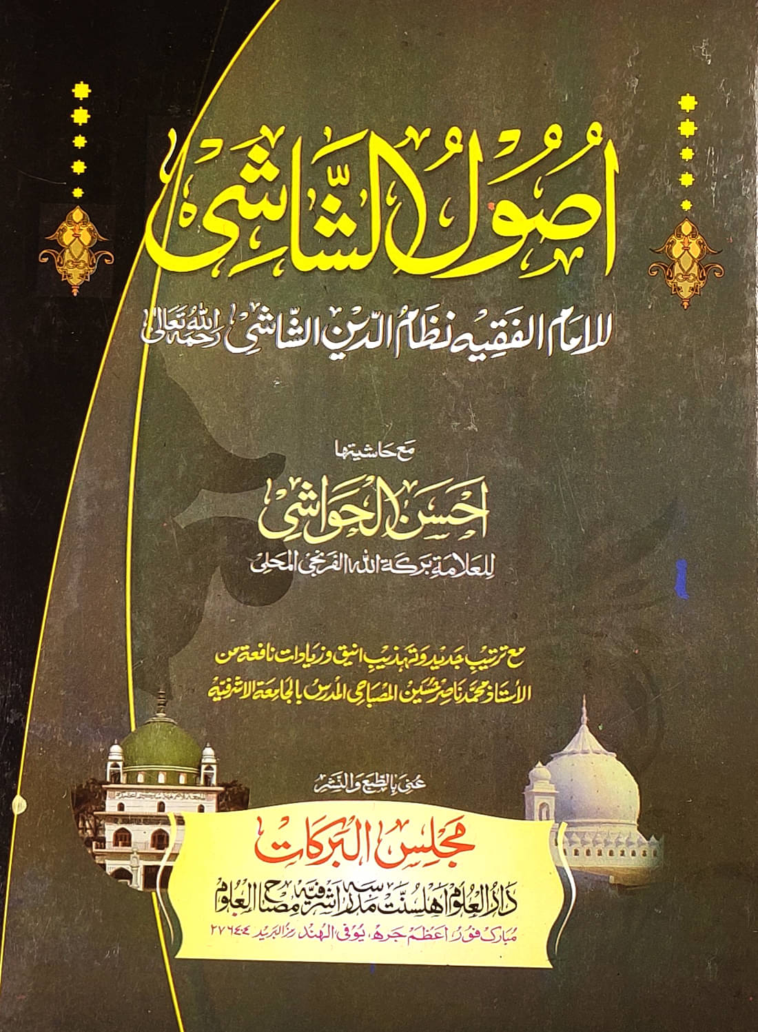     			Usulush Shashi with Hashia Arabic Usule Fiqh