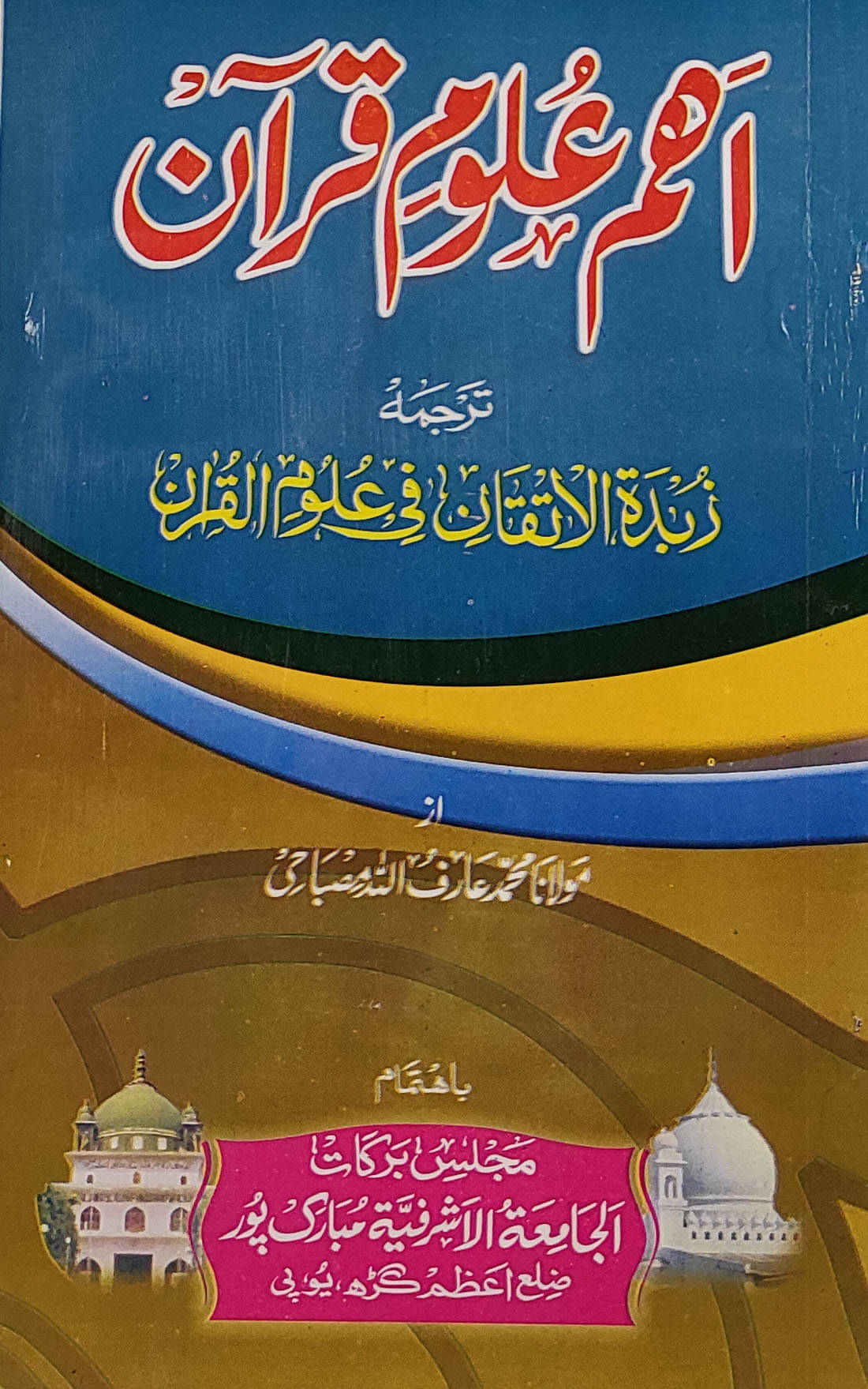 Aham Ulumul Quran Urdu Quranic Grammar     			Aham Ulumul Quran Urdu Quranic Grammar