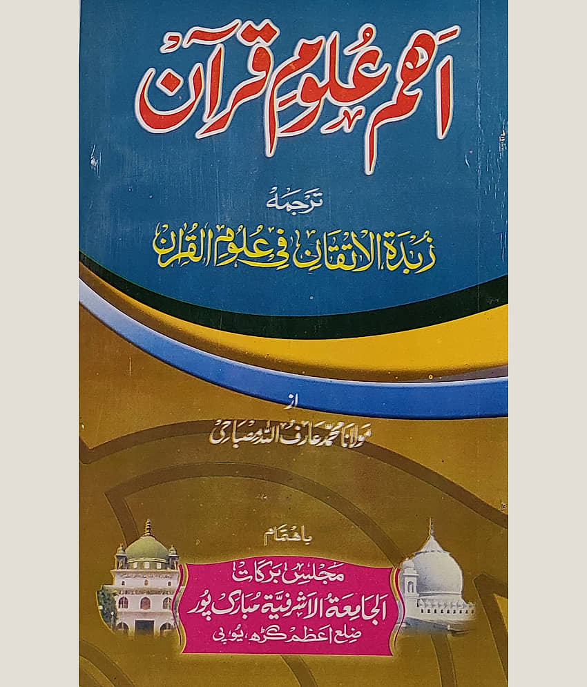 Aham Ulumul Quran Urdu Quranic Grammar - Stationery | Buy online on ZillyBuy