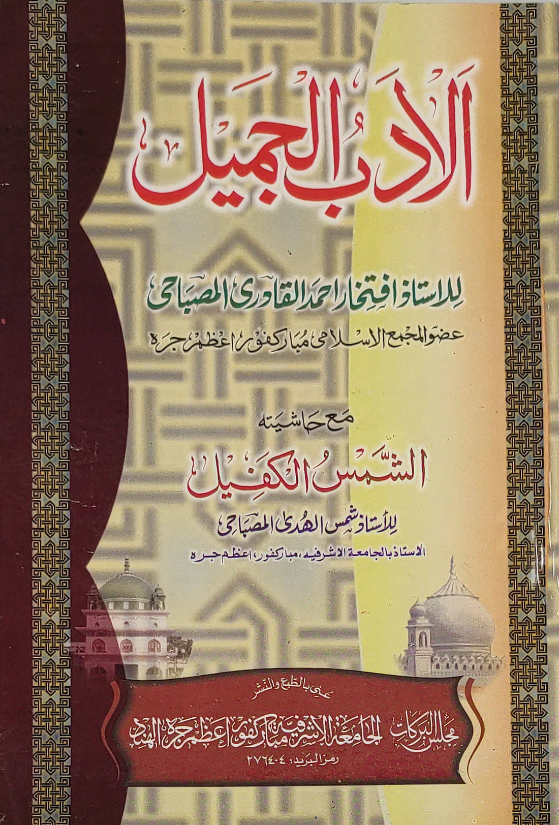     			Al Adabul Jamil with Hashia Arabic Literature