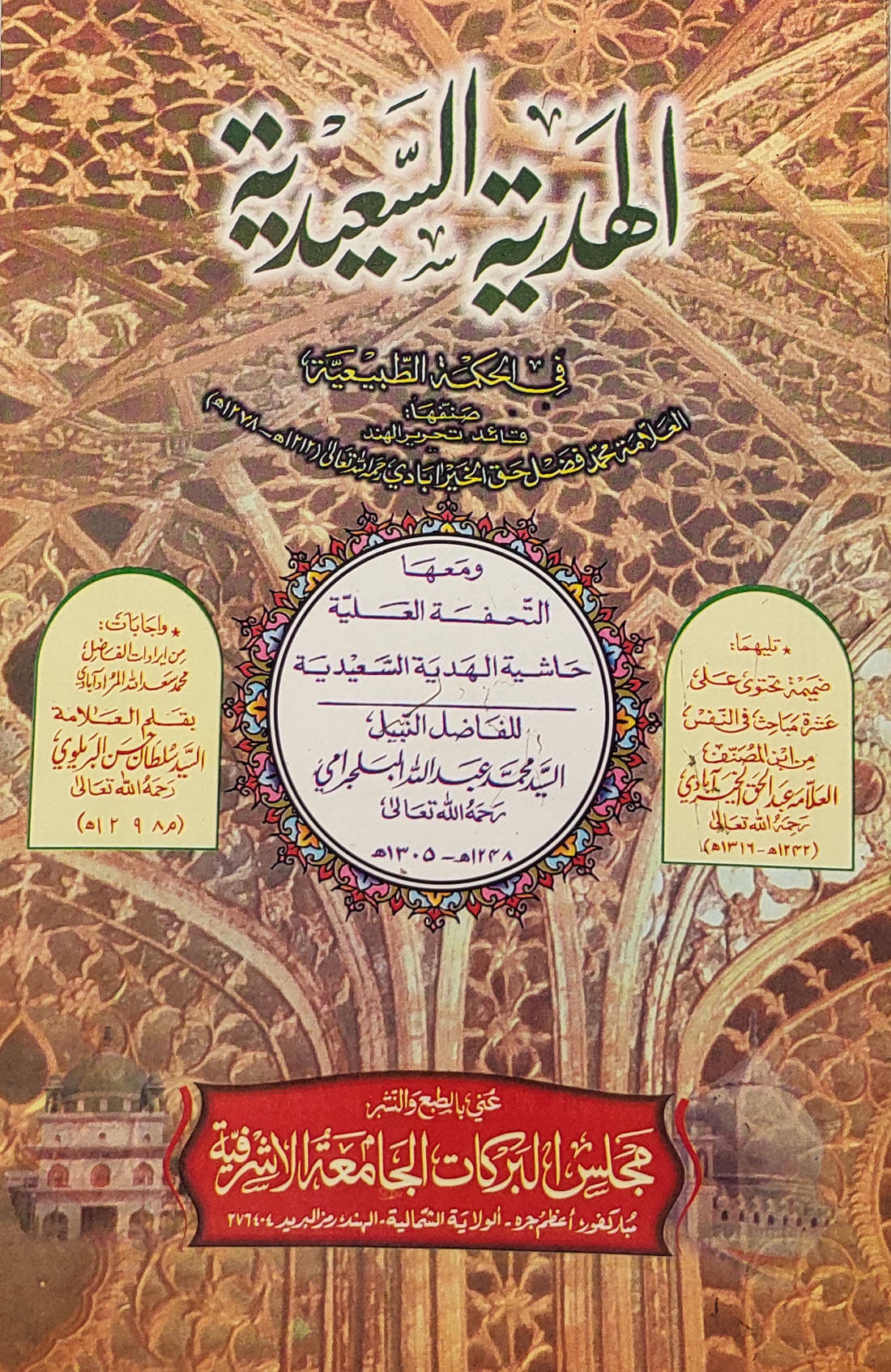     			Al Hadyatus Sayeediya with Hashia Arabic Philosophy